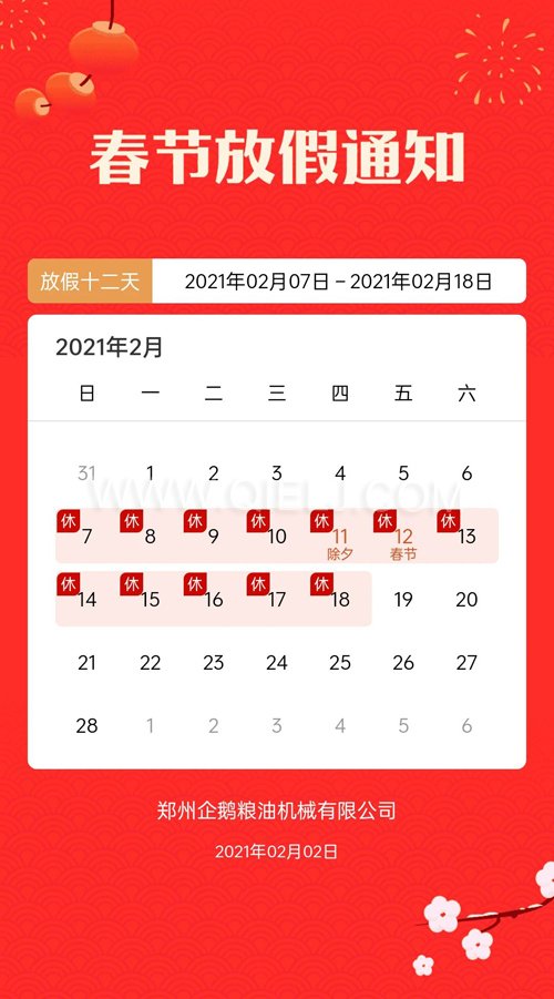 普天同慶度佳節(jié)，歡歡喜喜過大年(圖1)